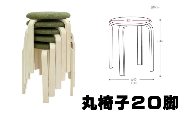 備品 イス 丸椅子